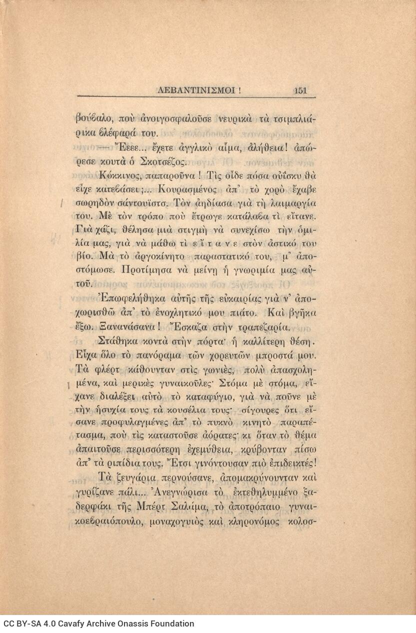 21 x 14,5 εκ. 272 σ. + 4 σ. χ.α., όπου στη σ. [1] κτητορική σφραγίδα CPC, στη σ. [3] σε�